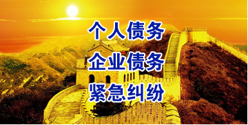 金山要账公司